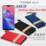 華碩 ASUS ZENFONE MAX PRO (M2) ZB631KL 頭層牛皮簡約書本皮套 側掀皮套