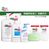 在飛比找蝦皮購物優惠-【莓果購購】德國 Sebamed 嬰兒泡泡浴露 嬰兒洗髮沐浴