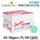 PAPERLINE PL190 淺綠色彩色影印紙 A5 80g (10包/箱)