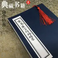 在飛比找Yahoo!奇摩拍賣優惠-宋名臣言行錄續集-劉廷元-(叢書)四庫全書-古籍書繁體仿-可