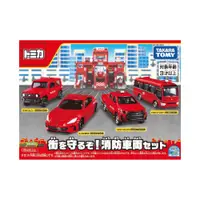 在飛比找蝦皮商城優惠-Tomica多美 出動! TOMICA消防車組 ToysRU