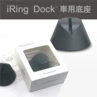 在飛比找蝦皮購物優惠-Ring Dock 車用底座 汽車支架 手機支架 指環 指環