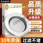 「免開發票」廚房不銹鋼下水道過濾網水池洗碗盆洗菜盆萬能過濾網通用型廁所