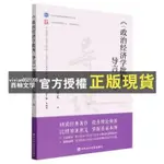 【西柚文學】 全新/政治經濟學批判導言導讀/中央黨校 馬克思主義經典著作研讀系列叢 實體書籍