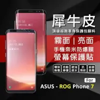 在飛比找樂天市場購物網優惠-【嚴選外框】 華碩 ROG Phone ROG7 犀牛皮 奈