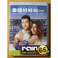 在飛比找蝦皮購物優惠-⊕Rain65⊕正版DVD【命運好好玩】-亞當山德勒*凱特貝