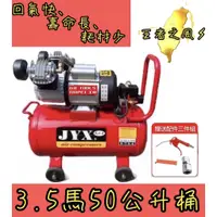 在飛比找蝦皮購物優惠-附發票 王者之風3.5HP50L雙氣缸 油式空壓機110/2