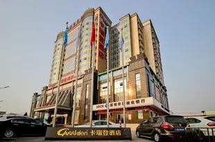 卡瑞登酒店(深圳北站店)Carriden Hotel (Shenzhen North Railway Station)