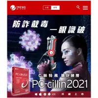 在飛比找蝦皮購物優惠-趨勢科技PC-cillin 2021    一年三人，一年一