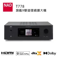 在飛比找環球Online優惠-英國 NAD T778 旗艦9聲道環繞擴大機