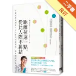 距離拉遠一點 從此人際不糾結：93歲女律師洞察人心人性的35個智慧，讓你我活得更自在[二手書_良好]11314889702 TAAZE讀冊生活網路書店