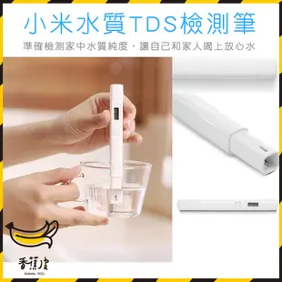 小米水質TDS檢測筆 小米水質檢驗筆 (5折)