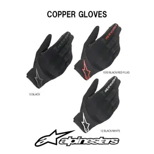 任我行騎士部品 Alpinestars A星 Copper Gloves 防摔 觸控 皮布混合 CE等級 手套 #黑白