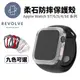 hoda  Apple Watch Series 7 柔石防摔保護殼 6/5/4/SE 45 44 42 41 40mm