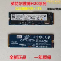 在飛比找露天拍賣優惠-傲騰h10 h20 32g1tb m.2 pcie3.0 3