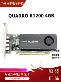 在飛比找露天拍賣優惠-現貨原裝正品Quadro K1200 4GB顯卡設計繪圖建模