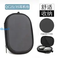 在飛比找蝦皮購物優惠-台灣 正品適用QC25 QC15 QC35耳機收納盒博士Bo