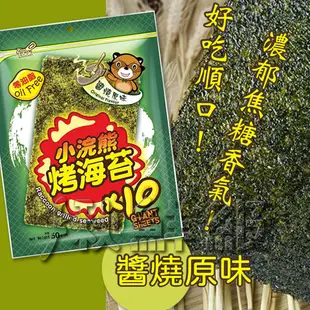 泰國 小浣熊 烤海苔 海苔 烤海苔 小浣熊海苔 2入組 [50g*2] 原味醬燒/經典辣味