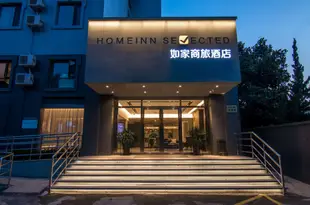 如家商旅酒店(上海莘莊店)Home Inn Selected (Shanghai Xinzhuang)