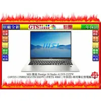 在飛比找蝦皮購物優惠-【光統網購】MSI 微星 Prestige 16 Studi