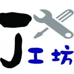 [聊聊優惠價]高雄台南<J工坊>櫻花16公升 DH1628 DH-1628 /強制排氣恆溫熱水器/無線遙控調溫/專業證照