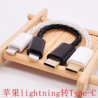 在飛比找ETMall東森購物網優惠-蘋果手機lightning轉type-C to C連接解碼耳