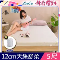 在飛比找PChome24h購物優惠-LooCa御品天絲12cm經典釋壓記憶床墊-雙人5尺