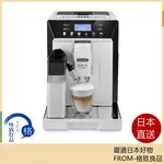 【日本直送！快速發貨！】DELONGHI 迪朗奇 ELETTA CAPPUCCINO EVO 咖啡機 ECAM4686W