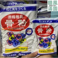 在飛比找蝦皮購物優惠-【日本阿米諾骨粉】 免運特價 促花苞磷肥 植物通用天然有機促