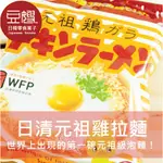 【日清】日本泡麵 日清 元祖雞汁拉麵(5包/袋)