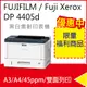 【福利品】Fuji Xerox DocuPrint 4405 d/4405/DP 4405d A3 黑白雷射印表機