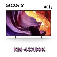 在飛比找蝦皮購物優惠-【SONY 索尼】43型 4K 智慧連網 液晶電視 台灣公司