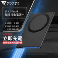 在飛比找ETMall東森購物網優惠-【Future Lab.未來實驗室】MagnaS 磁吸行動電