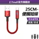 ZT 短款充電線 25公分 快充線 TypeC短線 USB行動電源短線 適用於 三星 小米閃充線 指示燈 傳輸線