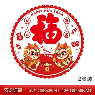 【滿388出貨】龙年生肖窗花2024新年福字剪纸卡通可爱创意春节橱窗静电玻璃贴厚