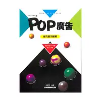 在飛比找誠品線上優惠-POP廣告2－麥克筆字體篇