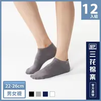 在飛比找ETMall東森購物網優惠-【Sun Flower三花】三花隱形襪.襪子.短襪(12雙組