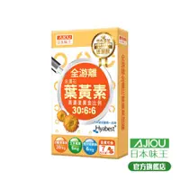 在飛比找蝦皮商城優惠-日本味王 葉黃素晶亮膠囊(7粒/盒)【官方直營店】(游離型、