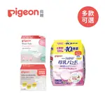 PIGEON 貝親 日本 蘆薈精華防溢乳墊 外出服貼型乳墊 清淨棉 多款可選【YODEE優迪】