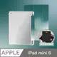 ZOYU原創 iPad mini 6 8.3吋 保護殼 透明氣囊殼 原色渲染青綠色(三折式/軟殼/內置筆槽)