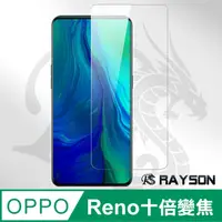 在飛比找PChome24h購物優惠-OPPO reno 十倍變焦透明高清非滿版手機9H保護貼