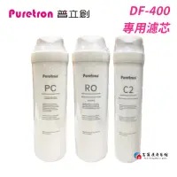 在飛比找蝦皮購物優惠-【富爾康】Puretron普立創 DF400家用直輸機 RO