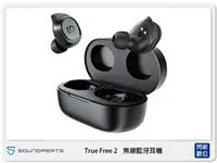 在飛比找樂天市場購物網優惠-Soundpeats Ture Free2 無線耳機 5.0