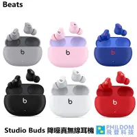 在飛比找蝦皮商城優惠-Beats Studio Buds 【台灣APPLE公司貨】