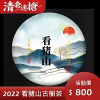 在飛比找Yahoo!奇摩拍賣優惠-普洱茶生茶 [彩程] 2022年 密境 看豬山古樹茶 357