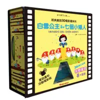 在飛比找蝦皮商城優惠-童話3D電影書：白雪公主與七個小矮人，三隻小豬 特價出清