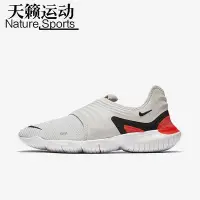 在飛比找Yahoo!奇摩拍賣優惠-大東全球購~?專櫃運動城?Nike耐吉Free RN Fly