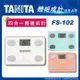 TANITA 四合一體組成計 FS-102 體脂計 FS102 體重計