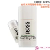 在飛比找蝦皮商城優惠-HUGO BOSS Bottled Unlimited 自信