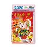 2020年中式桌曆(鼠來寶)[88折] TAAZE讀冊生活